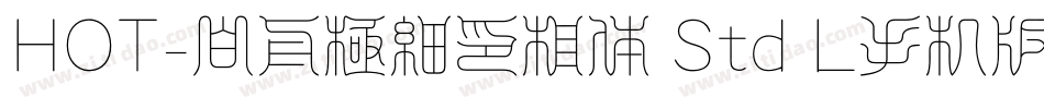 HOT-白舟極細印相体 Std L手机版字体转换